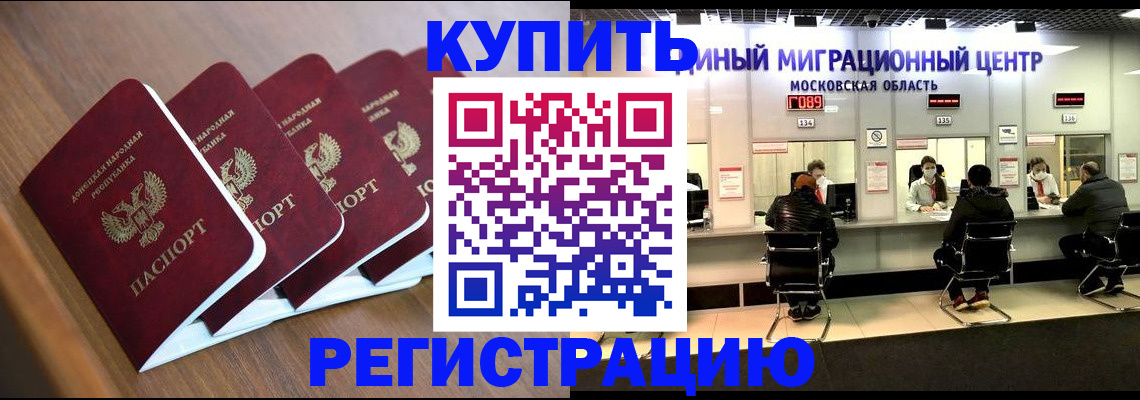 купить прописку в Таштаголе