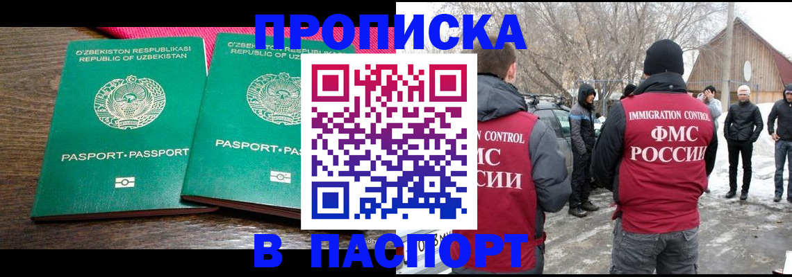 временная регистрация в квартире в Таштаголе