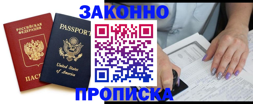 временная регистрация в квартире в Таштаголе