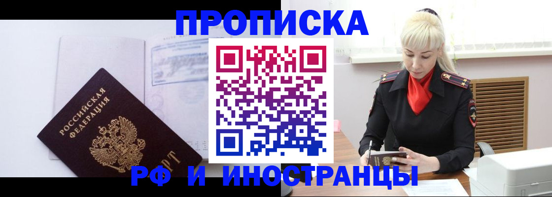 временная регистрация для всех в Таштаголе