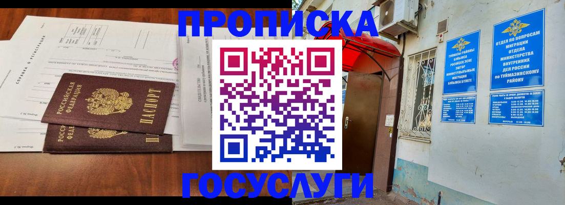 прописка в квартире в Таштаголе