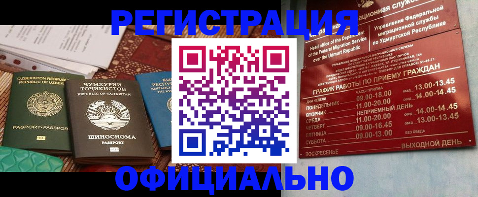 прописка в Таштаголе